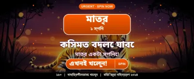 আপনার ভাগ্য পরীক্ষা করুন এখনই