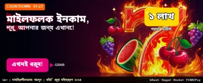 বিশাল বোনাস এবং পুরস্কারের সুযোগ